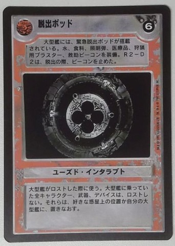 Escape Pod